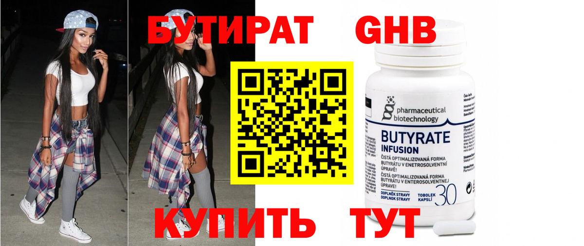 БУТИРАТ буратино Шумерля