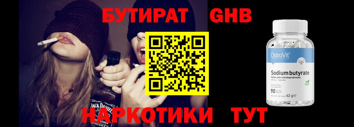 Бутират  Вход с VPN  Шумерля  Бутират GHB 