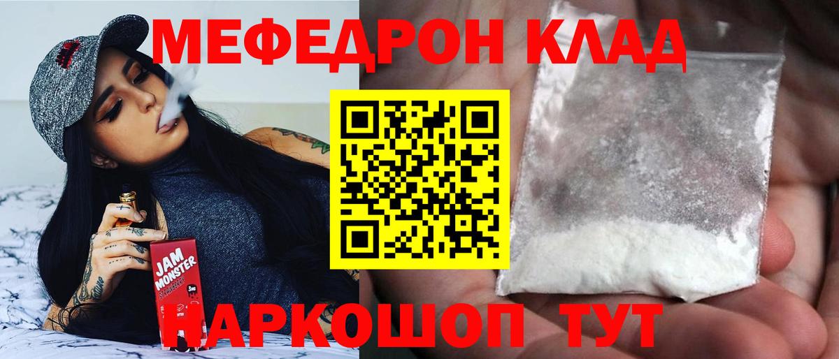 Меф мяу мяу кристаллы Шумерля