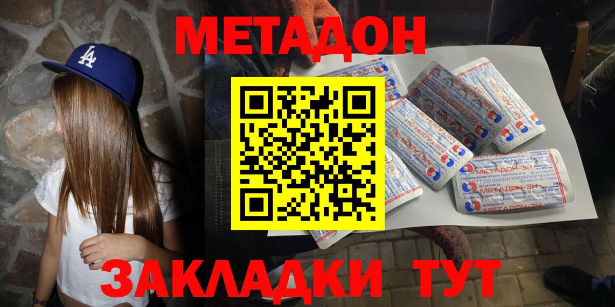 Метадон methadone  МЕТАДОН мёд  Вход с VPN  Шумерля 
